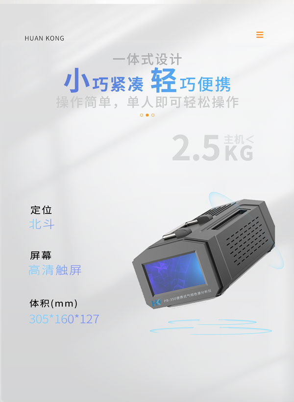 應急監測利器！ PB-350便攜式氣相色譜分析儀